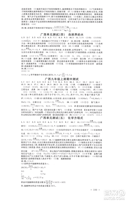 广东经济出版社2021名校课堂九年级化学人教版背记手册广西专版参考答案 广东经济出版社2021名校课堂九年级化学人教版背记手册广西专版参考答案