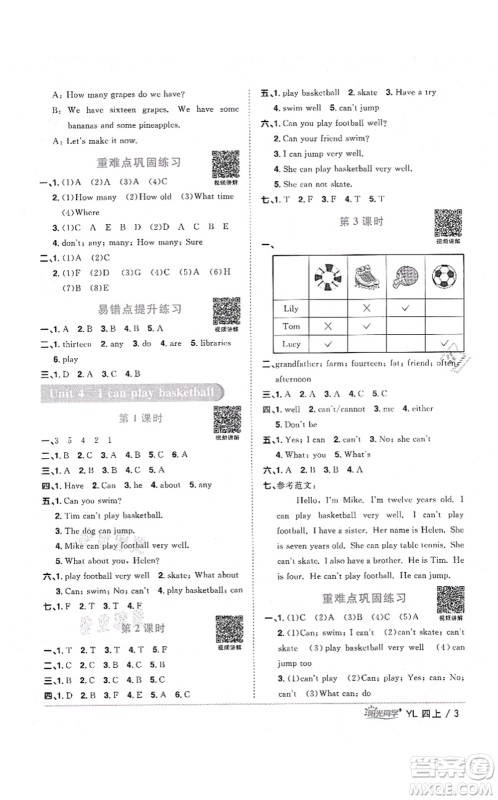 江西教育出版社2021阳光同学课时优化作业四年级英语上册YL译林版淮宿连专版答案