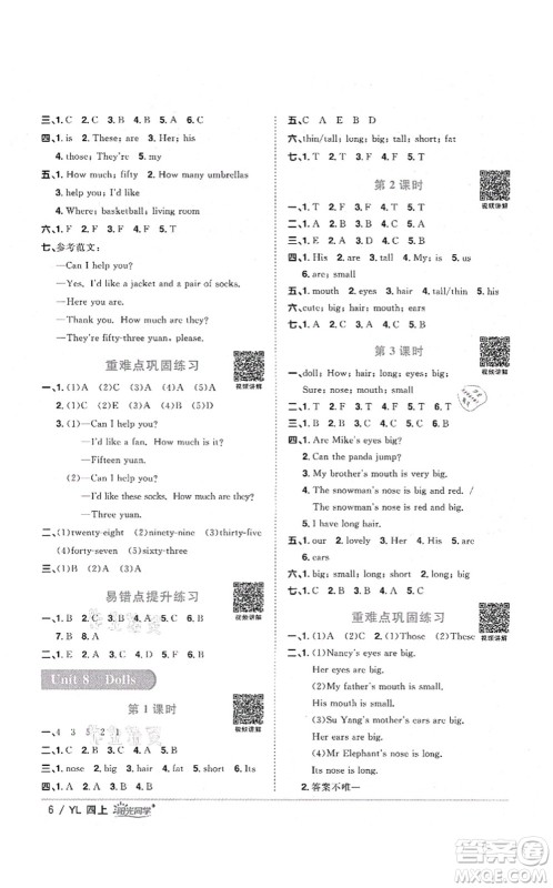 江西教育出版社2021阳光同学课时优化作业四年级英语上册YL译林版淮宿连专版答案