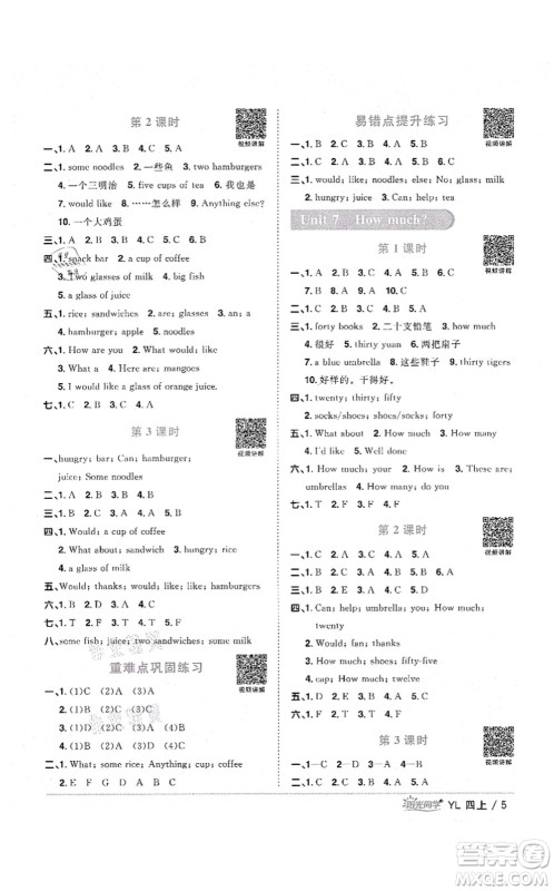 江西教育出版社2021阳光同学课时优化作业四年级英语上册YL译林版淮宿连专版答案