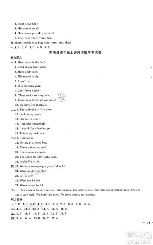 江西教育出版社2021阳光同学课时优化作业四年级英语上册YL译林版淮宿连专版答案