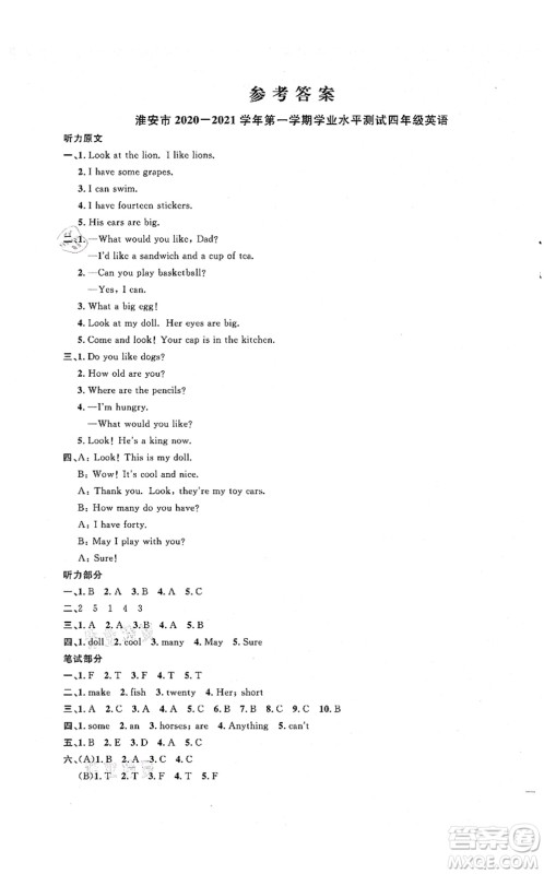 江西教育出版社2021阳光同学课时优化作业四年级英语上册YL译林版淮宿连专版答案 江西教育出版社2021阳光同学课时优化作业四年级英语上册YL译林版淮宿连专版答案