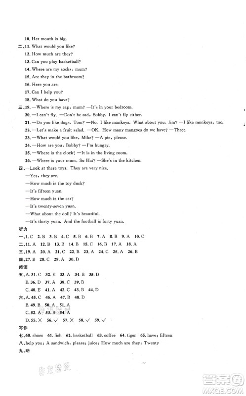 江西教育出版社2021阳光同学课时优化作业四年级英语上册YL译林版淮宿连专版答案