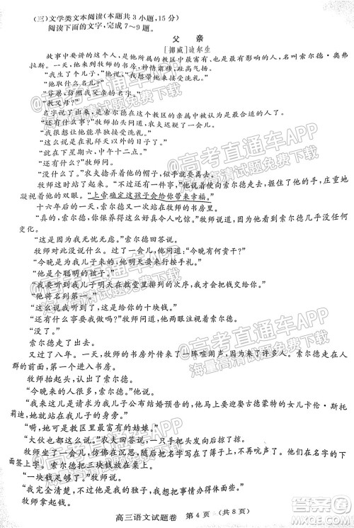 江西恩博2022届高三阶段性教学质量监测卷语文试题卷及答案 江西恩博2022届高三阶段性教学质量监测卷语文试题卷及答案