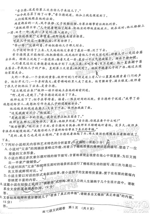 江西恩博2022届高三阶段性教学质量监测卷语文试题卷及答案