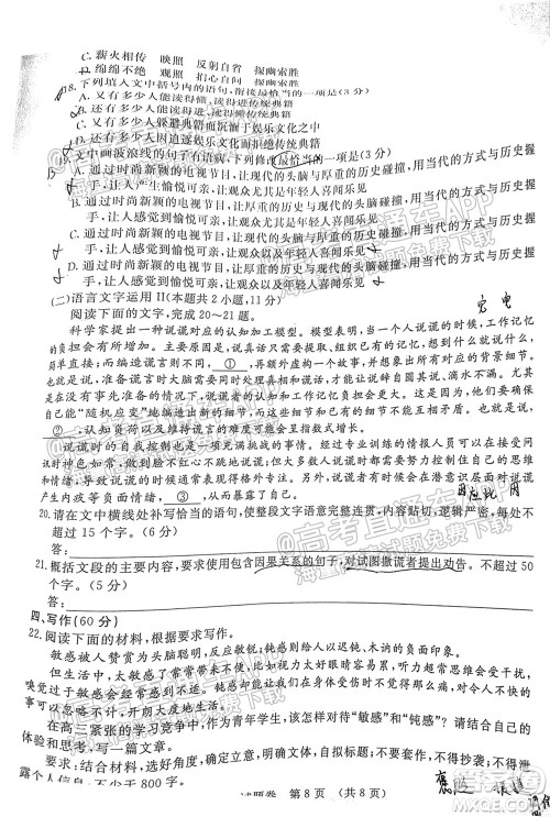 江西恩博2022届高三阶段性教学质量监测卷语文试题卷及答案 江西恩博2022届高三阶段性教学质量监测卷语文试题卷及答案