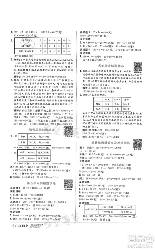 江西教育出版社2021阳光同学课时优化作业四年级数学上册SJ苏教版淮宿连专版答案