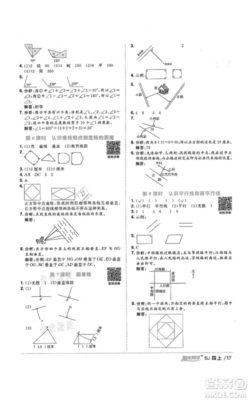 江西教育出版社2021阳光同学课时优化作业四年级数学上册SJ苏教版淮宿连专版答案