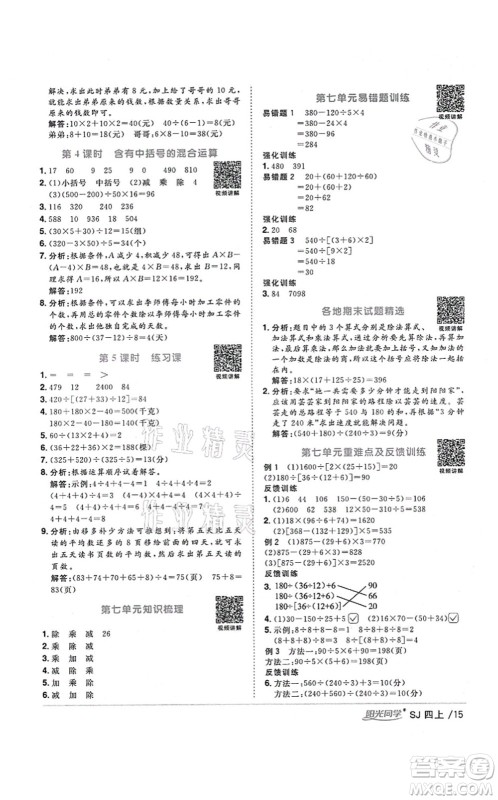 江西教育出版社2021阳光同学课时优化作业四年级数学上册SJ苏教版淮宿连专版答案