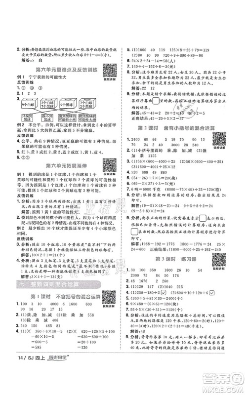 江西教育出版社2021阳光同学课时优化作业四年级数学上册SJ苏教版淮宿连专版答案