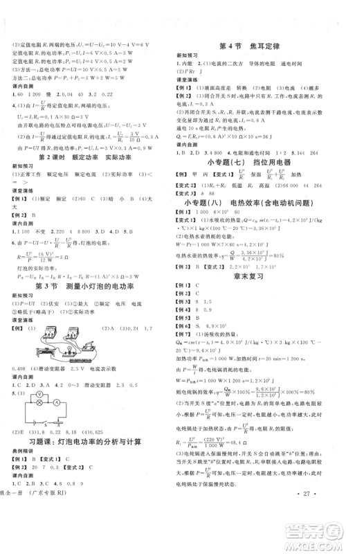 安徽师范大学出版社2021名校课堂九年级物理人教版广东专版参考答案 安徽师范大学出版社2021名校课堂九年级物理人教版广东专版参考答案