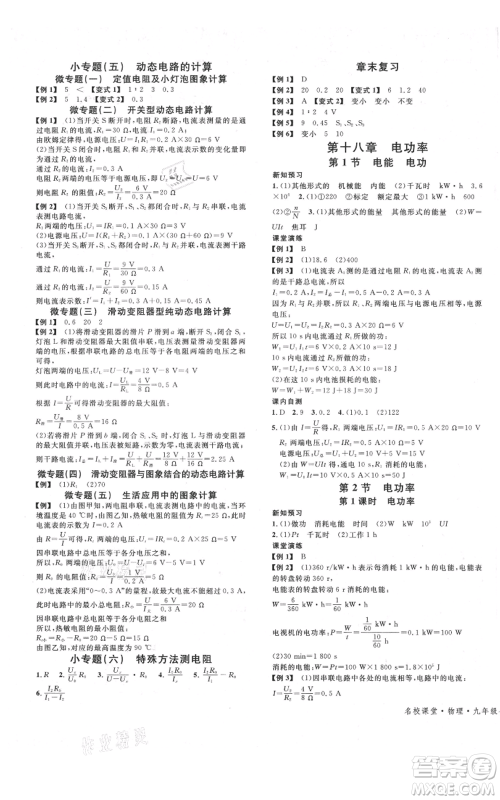 安徽师范大学出版社2021名校课堂九年级物理人教版广东专版参考答案 安徽师范大学出版社2021名校课堂九年级物理人教版广东专版参考答案