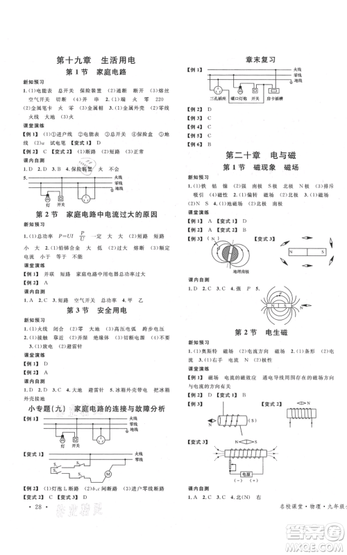 安徽师范大学出版社2021名校课堂九年级物理人教版广东专版参考答案 安徽师范大学出版社2021名校课堂九年级物理人教版广东专版参考答案