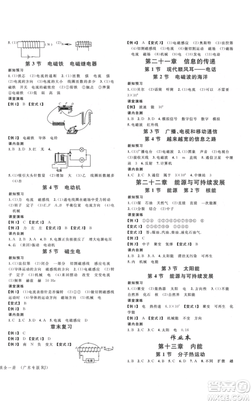 安徽师范大学出版社2021名校课堂九年级物理人教版广东专版参考答案 安徽师范大学出版社2021名校课堂九年级物理人教版广东专版参考答案