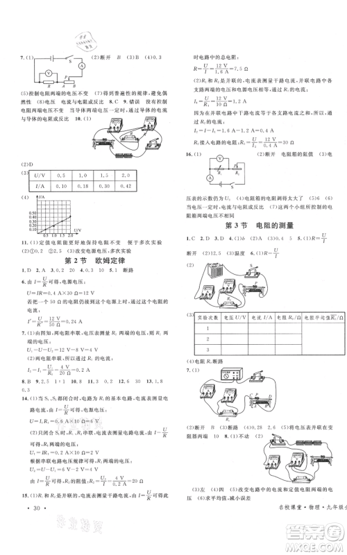 安徽师范大学出版社2021名校课堂九年级物理人教版广东专版参考答案 安徽师范大学出版社2021名校课堂九年级物理人教版广东专版参考答案