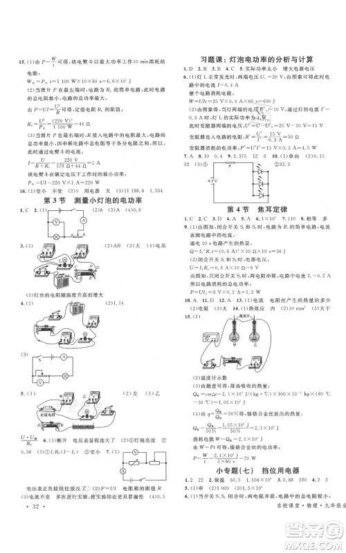 安徽师范大学出版社2021名校课堂九年级物理人教版广东专版参考答案 安徽师范大学出版社2021名校课堂九年级物理人教版广东专版参考答案