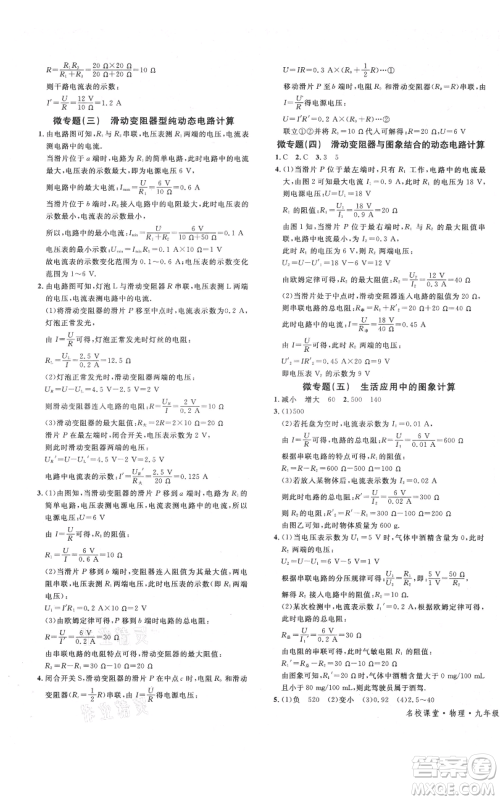 安徽师范大学出版社2021名校课堂九年级物理人教版广东专版参考答案 安徽师范大学出版社2021名校课堂九年级物理人教版广东专版参考答案