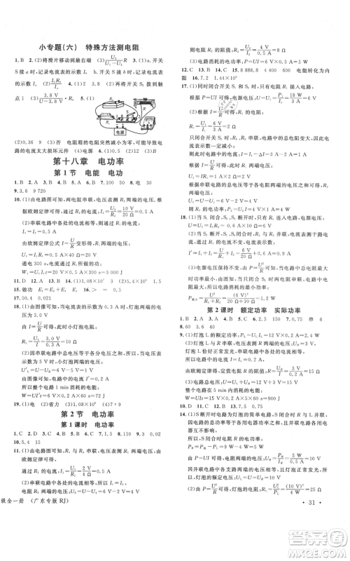 安徽师范大学出版社2021名校课堂九年级物理人教版广东专版参考答案 安徽师范大学出版社2021名校课堂九年级物理人教版广东专版参考答案