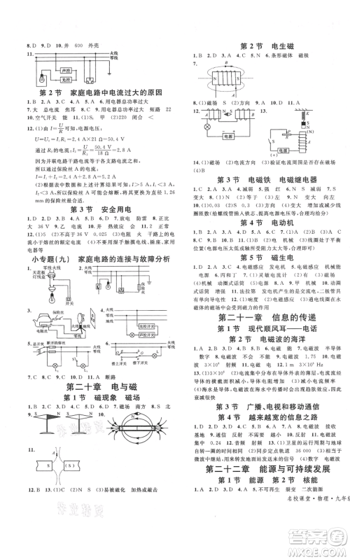 安徽师范大学出版社2021名校课堂九年级物理人教版广东专版参考答案 安徽师范大学出版社2021名校课堂九年级物理人教版广东专版参考答案