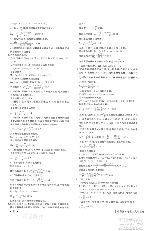 安徽师范大学出版社2021名校课堂九年级物理人教版广东专版参考答案 安徽师范大学出版社2021名校课堂九年级物理人教版广东专版参考答案