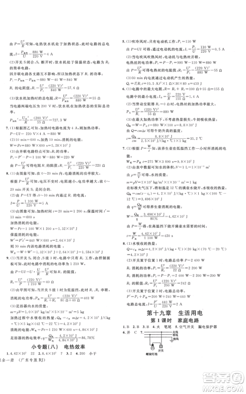 安徽师范大学出版社2021名校课堂九年级物理人教版广东专版参考答案 安徽师范大学出版社2021名校课堂九年级物理人教版广东专版参考答案