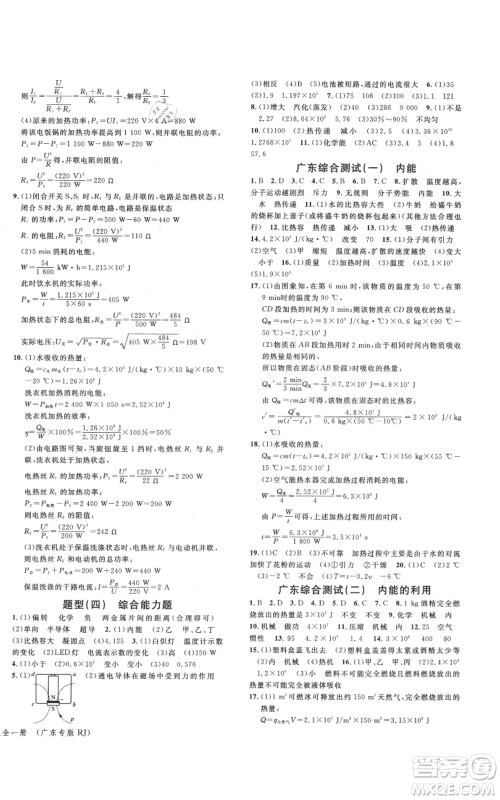安徽师范大学出版社2021名校课堂九年级物理人教版广东专版参考答案 安徽师范大学出版社2021名校课堂九年级物理人教版广东专版参考答案
