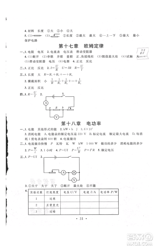 安徽师范大学出版社2021名校课堂九年级物理人教版广东专版参考答案 安徽师范大学出版社2021名校课堂九年级物理人教版广东专版参考答案