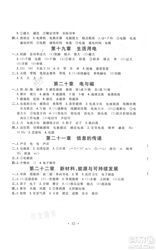 安徽师范大学出版社2021名校课堂九年级物理人教版广东专版参考答案 安徽师范大学出版社2021名校课堂九年级物理人教版广东专版参考答案