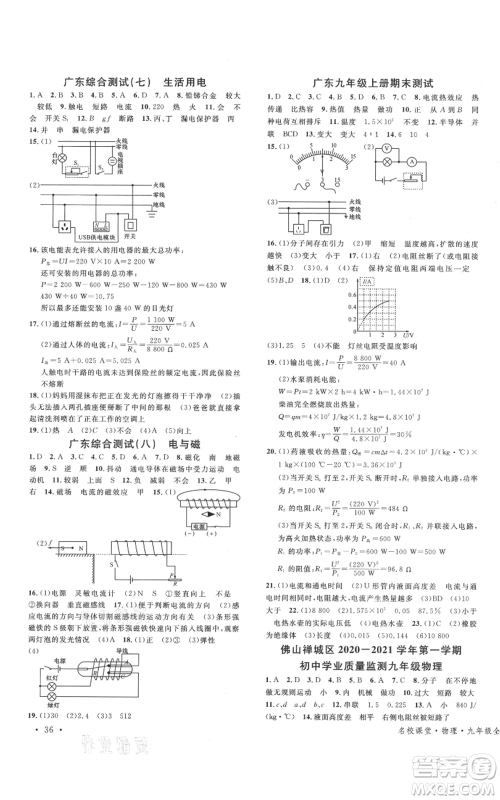 安徽师范大学出版社2021名校课堂九年级物理人教版广东专版参考答案 安徽师范大学出版社2021名校课堂九年级物理人教版广东专版参考答案