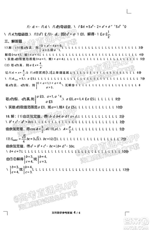 江西恩博2022届高三阶段性教学质量监测卷文科数学试题卷及答案