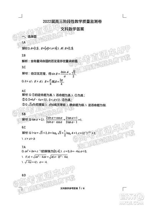 江西恩博2022届高三阶段性教学质量监测卷文科数学试题卷及答案