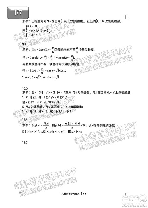 江西恩博2022届高三阶段性教学质量监测卷文科数学试题卷及答案