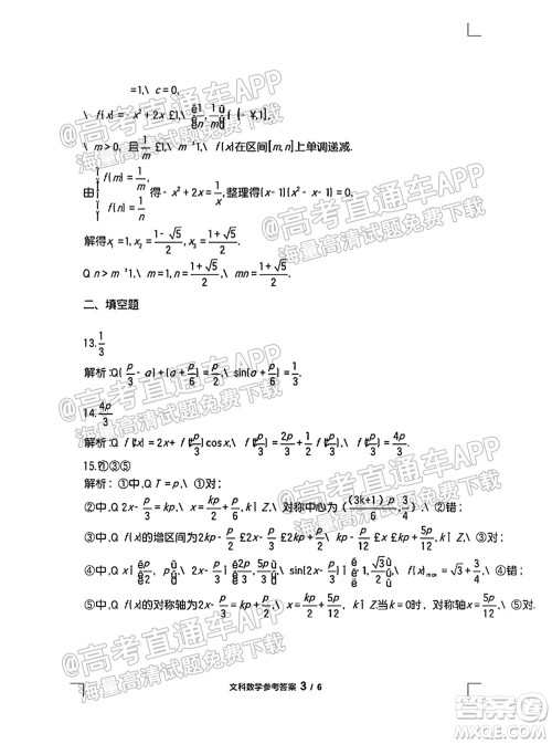 江西恩博2022届高三阶段性教学质量监测卷文科数学试题卷及答案