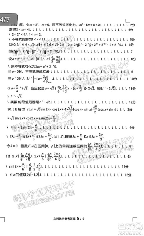 江西恩博2022届高三阶段性教学质量监测卷文科数学试题卷及答案