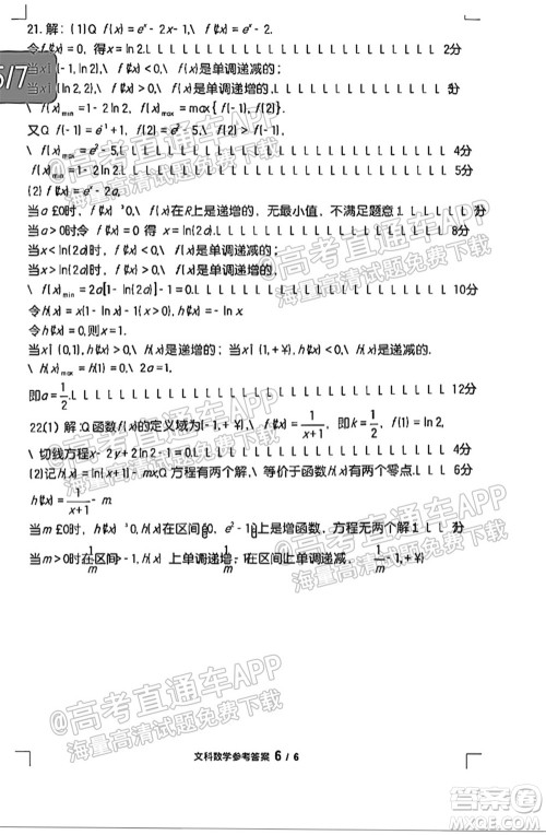 江西恩博2022届高三阶段性教学质量监测卷文科数学试题卷及答案