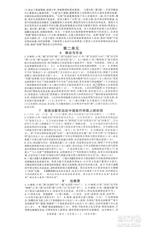 安徽师范大学出版社2021名校课堂九年级上册语文人教版晨读手册河北专版参考答案 安徽师范大学出版社2021名校课堂九年级上册语文人教版晨读手册河北专版参考答案