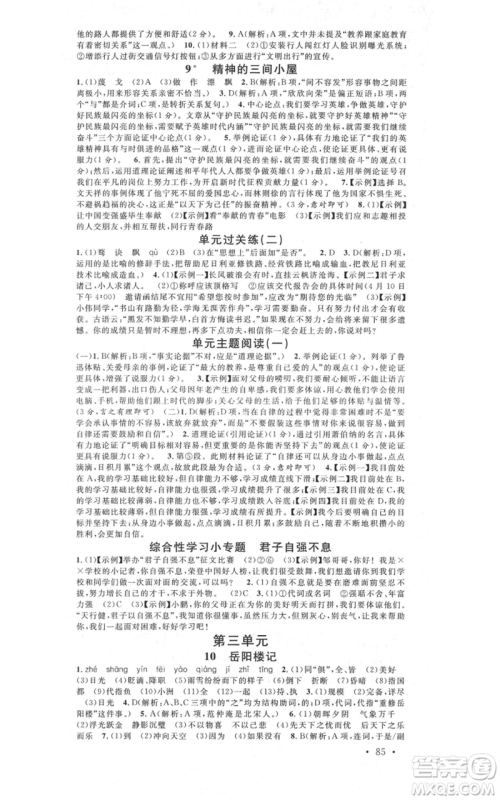 安徽师范大学出版社2021名校课堂九年级上册语文人教版晨读手册河北专版参考答案 安徽师范大学出版社2021名校课堂九年级上册语文人教版晨读手册河北专版参考答案