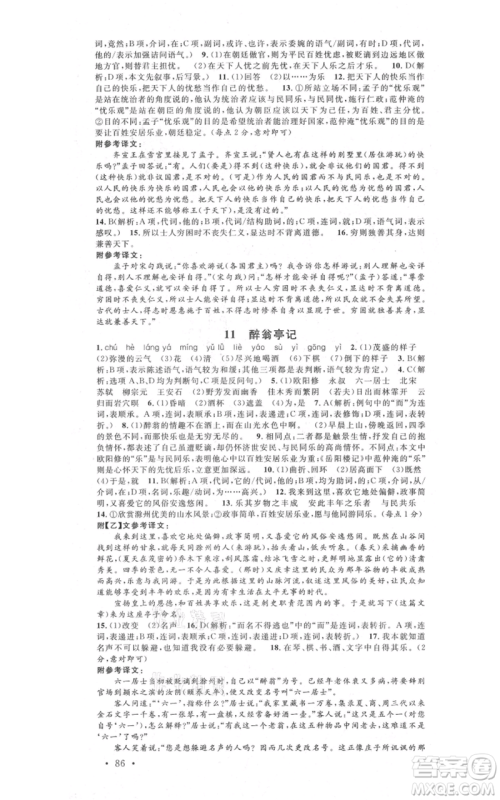 安徽师范大学出版社2021名校课堂九年级上册语文人教版晨读手册河北专版参考答案 安徽师范大学出版社2021名校课堂九年级上册语文人教版晨读手册河北专版参考答案
