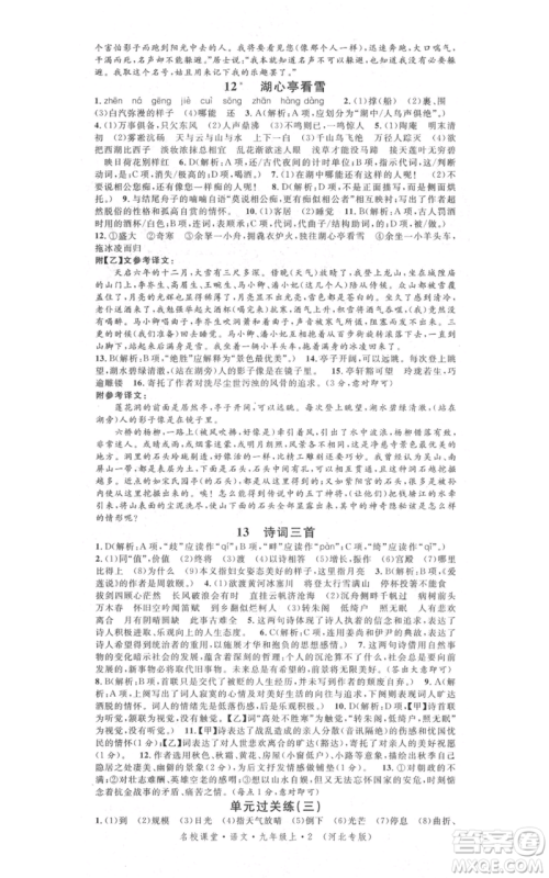 安徽师范大学出版社2021名校课堂九年级上册语文人教版晨读手册河北专版参考答案 安徽师范大学出版社2021名校课堂九年级上册语文人教版晨读手册河北专版参考答案