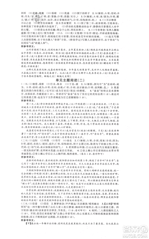 安徽师范大学出版社2021名校课堂九年级上册语文人教版晨读手册河北专版参考答案 安徽师范大学出版社2021名校课堂九年级上册语文人教版晨读手册河北专版参考答案