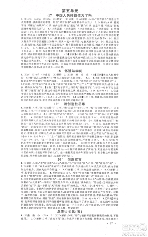 安徽师范大学出版社2021名校课堂九年级上册语文人教版晨读手册河北专版参考答案 安徽师范大学出版社2021名校课堂九年级上册语文人教版晨读手册河北专版参考答案