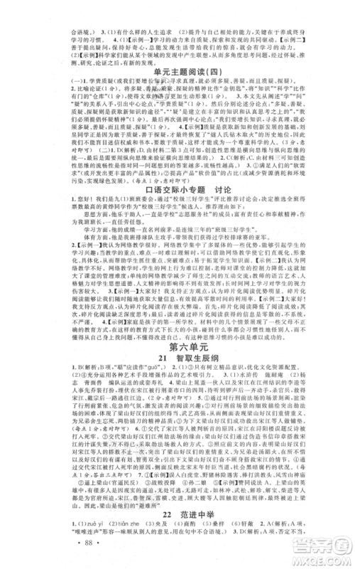 安徽师范大学出版社2021名校课堂九年级上册语文人教版晨读手册河北专版参考答案 安徽师范大学出版社2021名校课堂九年级上册语文人教版晨读手册河北专版参考答案