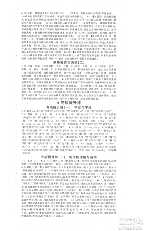安徽师范大学出版社2021名校课堂九年级上册语文人教版晨读手册河北专版参考答案 安徽师范大学出版社2021名校课堂九年级上册语文人教版晨读手册河北专版参考答案