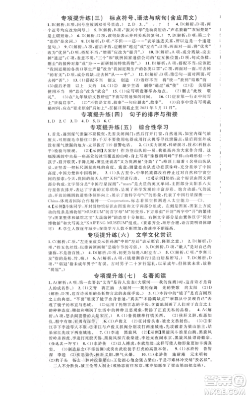 安徽师范大学出版社2021名校课堂九年级上册语文人教版晨读手册河北专版参考答案 安徽师范大学出版社2021名校课堂九年级上册语文人教版晨读手册河北专版参考答案