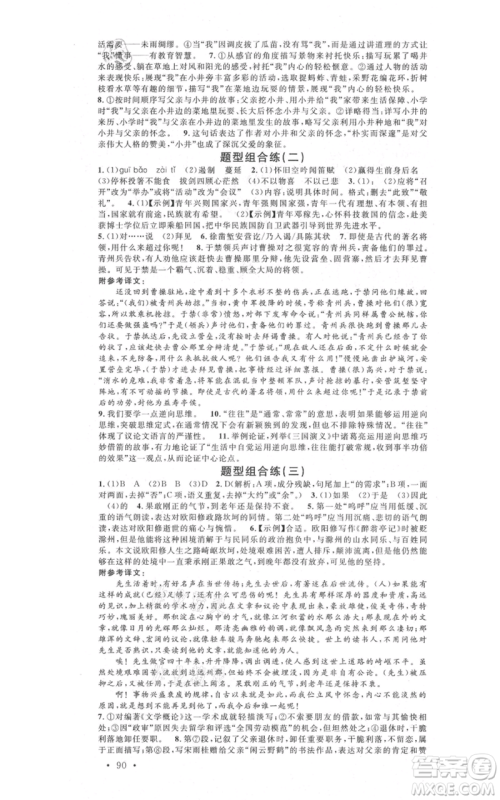 安徽师范大学出版社2021名校课堂九年级上册语文人教版晨读手册河北专版参考答案 安徽师范大学出版社2021名校课堂九年级上册语文人教版晨读手册河北专版参考答案