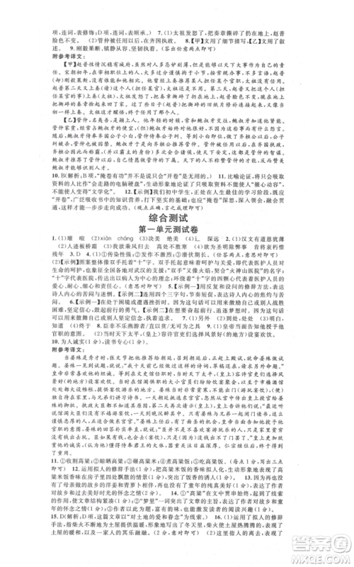 安徽师范大学出版社2021名校课堂九年级上册语文人教版晨读手册河北专版参考答案 安徽师范大学出版社2021名校课堂九年级上册语文人教版晨读手册河北专版参考答案