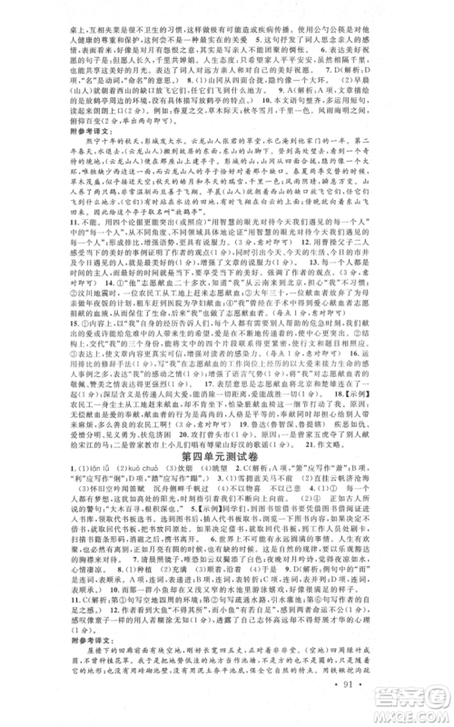 安徽师范大学出版社2021名校课堂九年级上册语文人教版晨读手册河北专版参考答案 安徽师范大学出版社2021名校课堂九年级上册语文人教版晨读手册河北专版参考答案