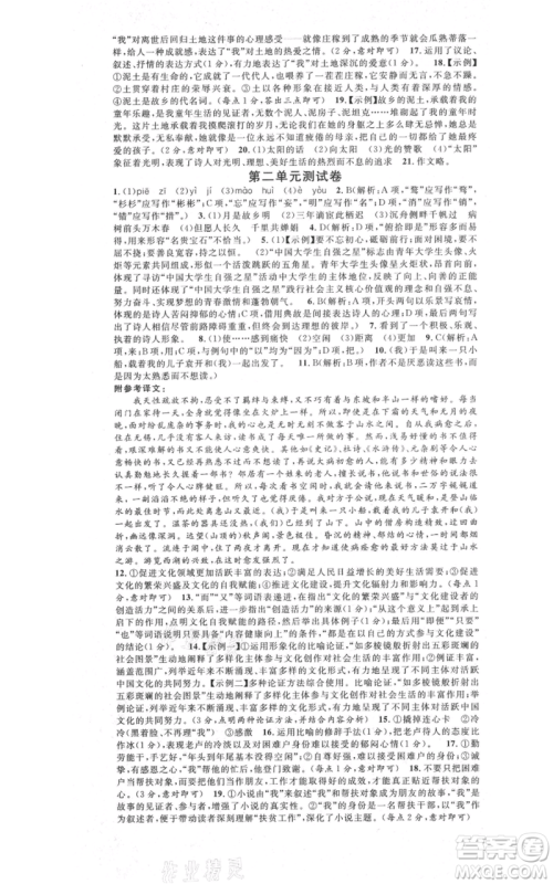 安徽师范大学出版社2021名校课堂九年级上册语文人教版晨读手册河北专版参考答案 安徽师范大学出版社2021名校课堂九年级上册语文人教版晨读手册河北专版参考答案