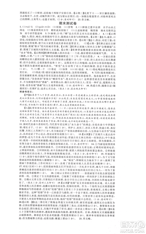 安徽师范大学出版社2021名校课堂九年级上册语文人教版晨读手册河北专版参考答案 安徽师范大学出版社2021名校课堂九年级上册语文人教版晨读手册河北专版参考答案