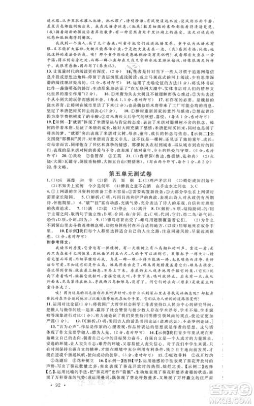 安徽师范大学出版社2021名校课堂九年级上册语文人教版晨读手册河北专版参考答案 安徽师范大学出版社2021名校课堂九年级上册语文人教版晨读手册河北专版参考答案